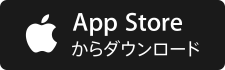 App Store からダウンロード