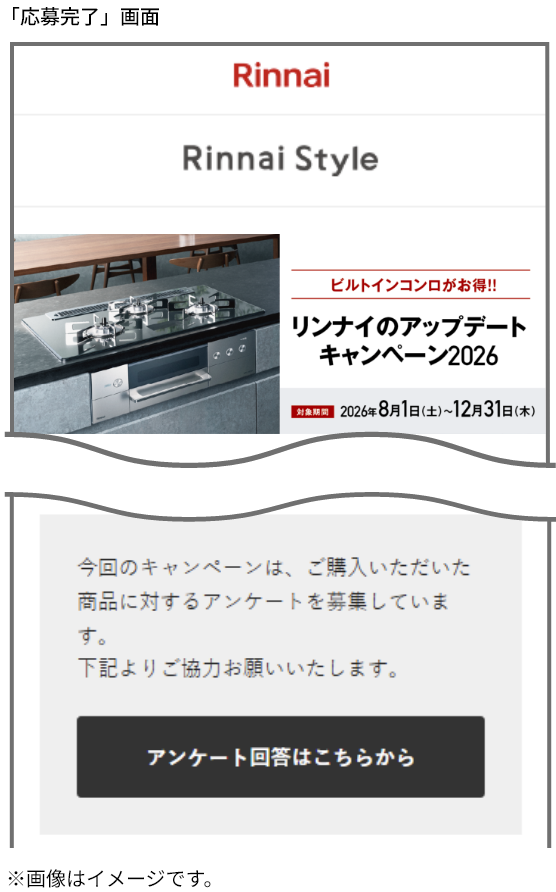 応募完了ページ（イメージ）