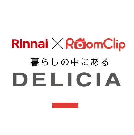 暮らしの中にあるDELICIA