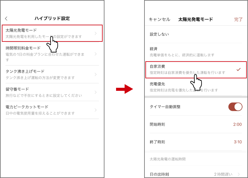 リンナイアプリ 操作画面イメージ