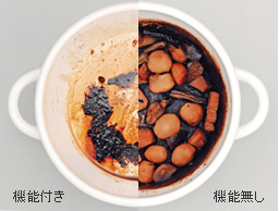 焦げつき消火機能