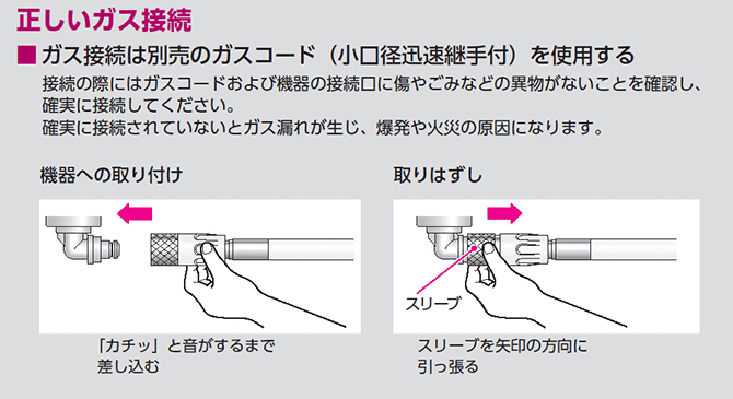 正しいガス接続