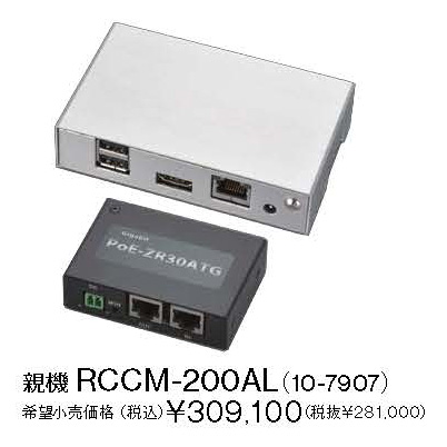 RCCM-200AL