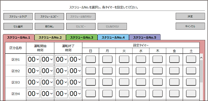 週間運転スケジュール管理画面