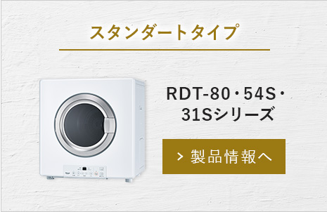 スタンダートタイプ