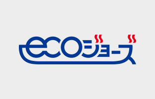 エコジョーズって何？