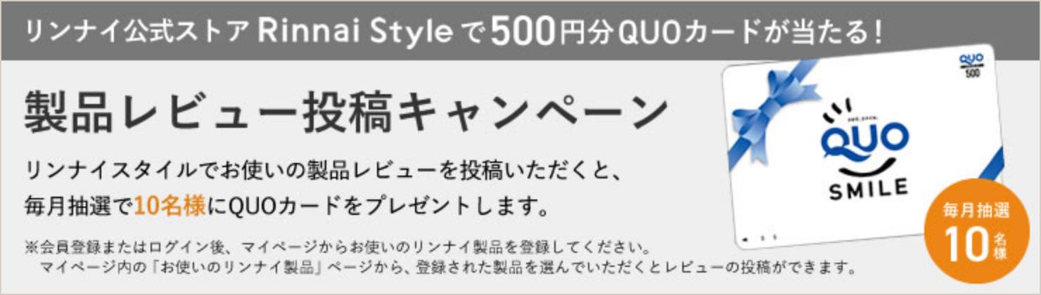 会員登録＆型番登録キャンペーン