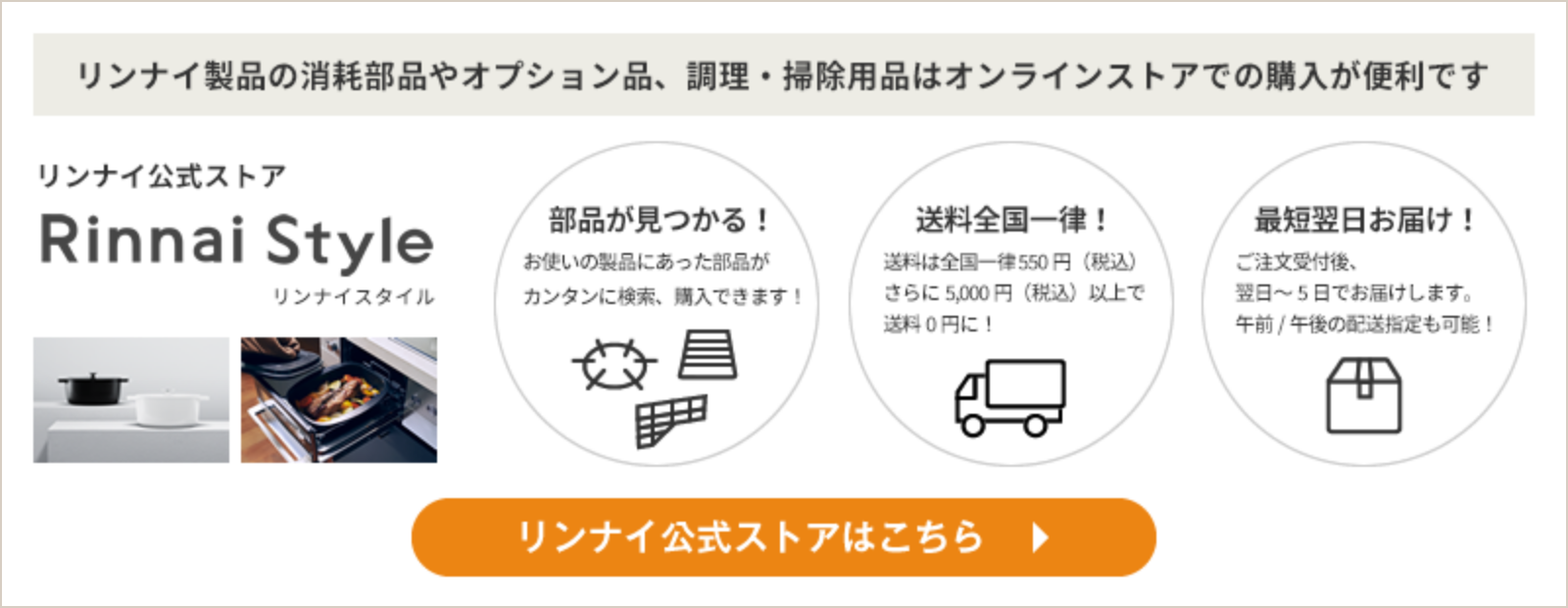 リンナイ公式部品販売サイトはこちら