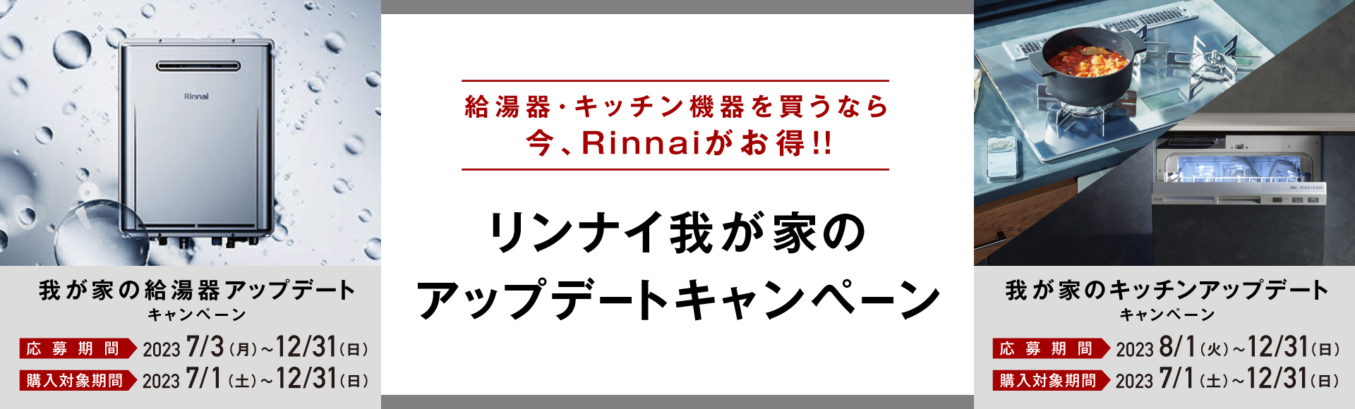 我が家のアップデートキャンペーン