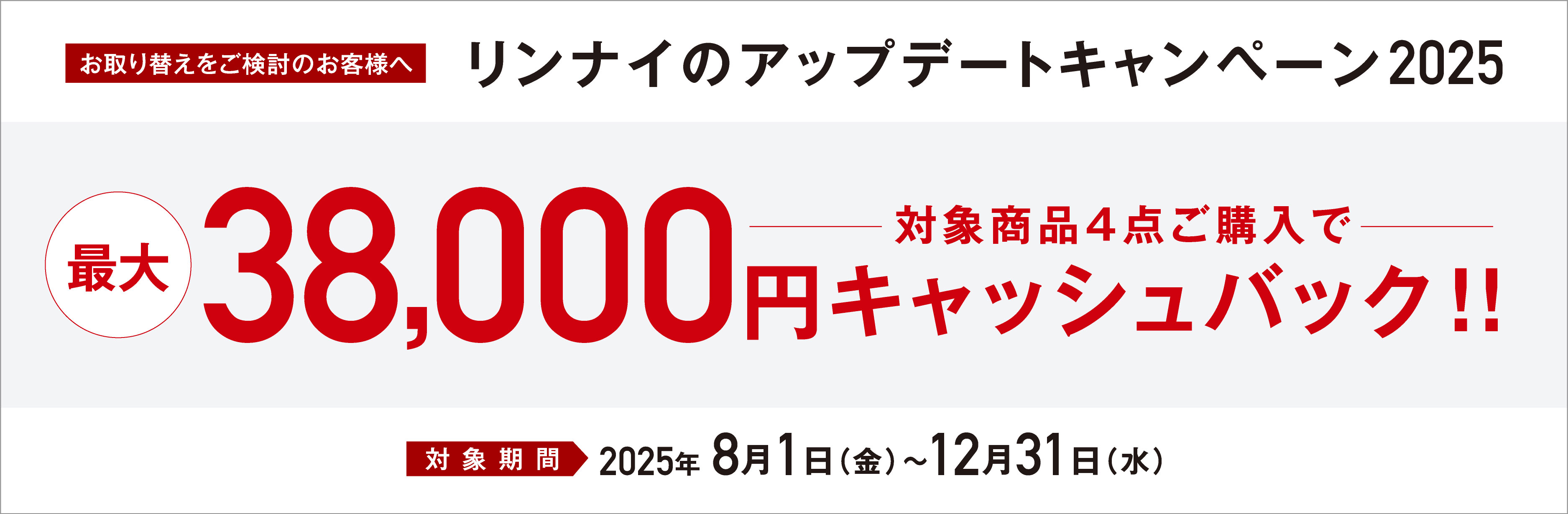 給湯省エネ