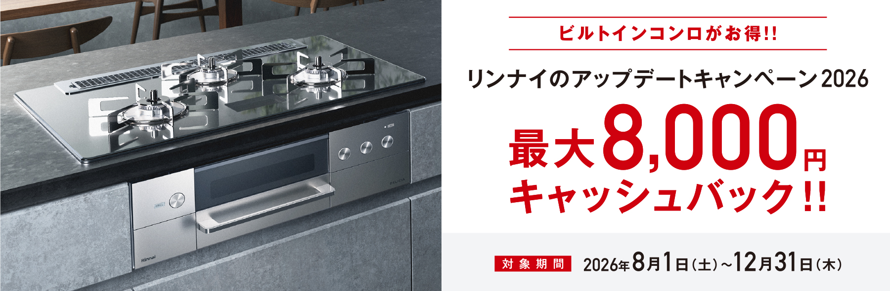 アップデートキャンペーン2026